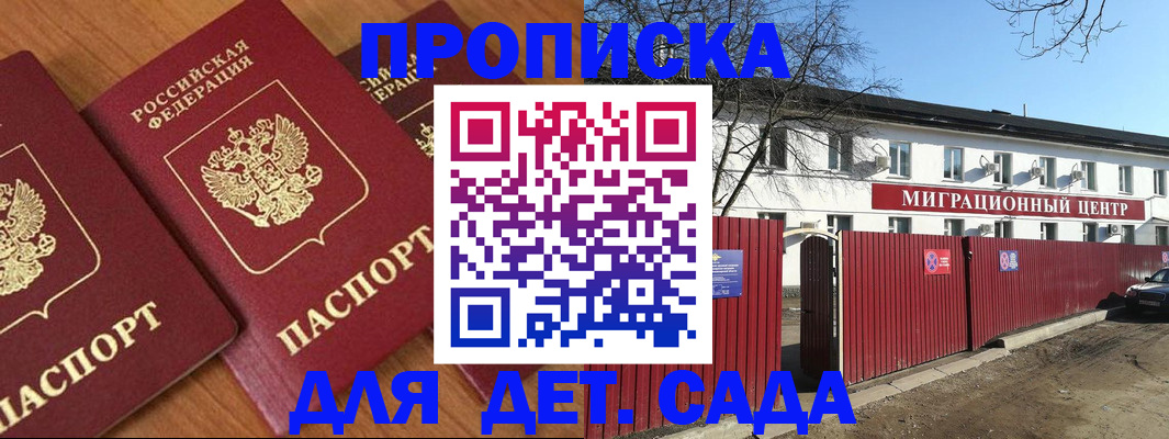 временная регистрация купить в Змеиногорске