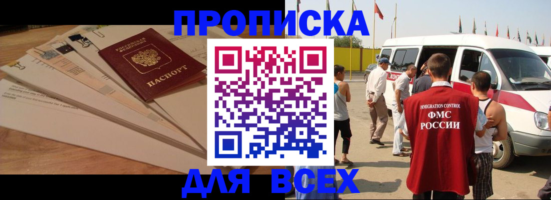 прописка ребенка в Змеиногорске