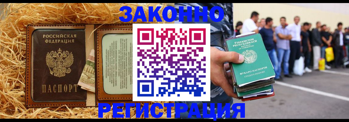 прописка ребенка в Змеиногорске