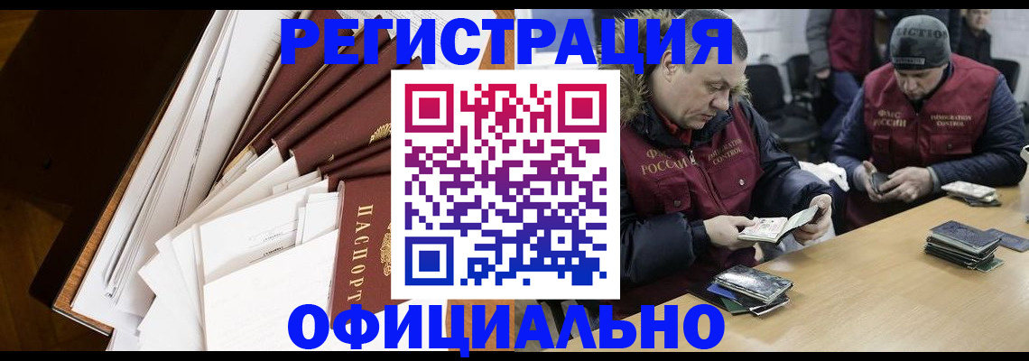 прописка регистрация в Змеиногорске